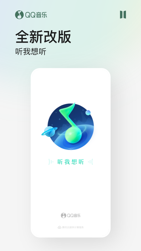 QQ音乐v11.0.0.10截图5