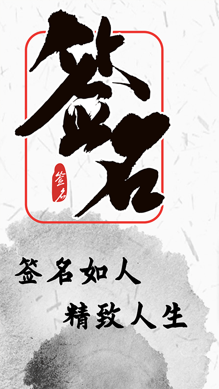 簽名設(shè)計截圖預(yù)覽