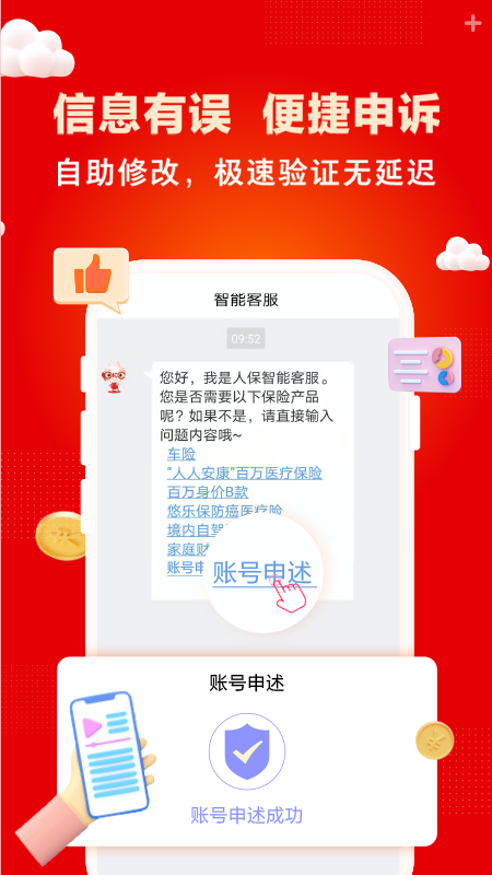 中国人保v5.25.1截图2