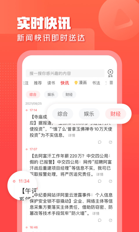 一点资讯v6.0.0.2截图1