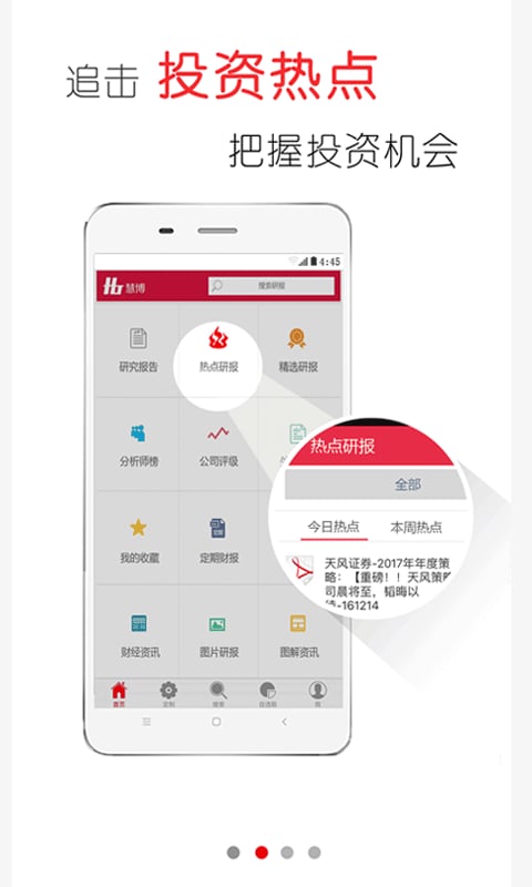 慧博投资分析v4.0.7截图2