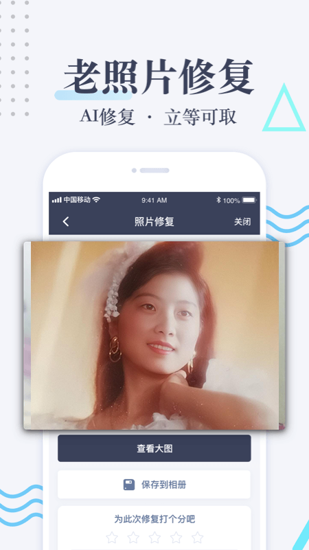 老照片修復(fù)截圖預(yù)覽