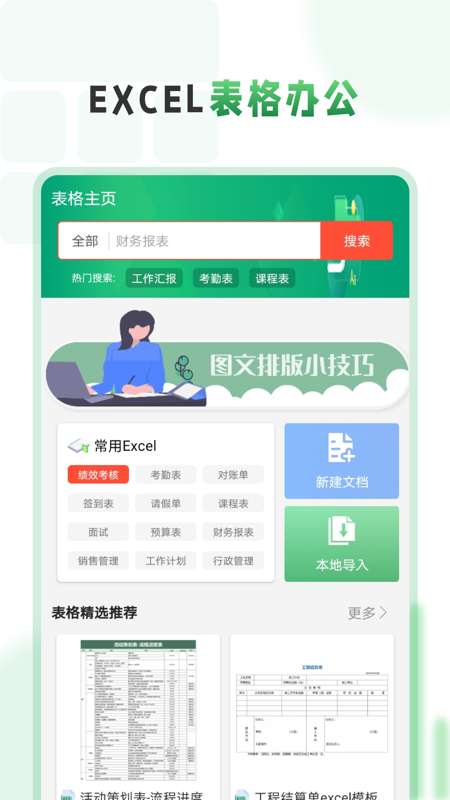 excel表格手机编辑大师截图1