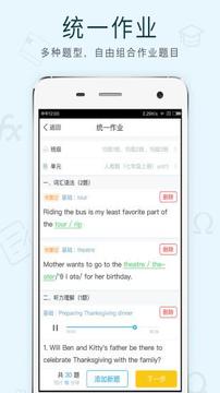 芝士网教师版应用截图4