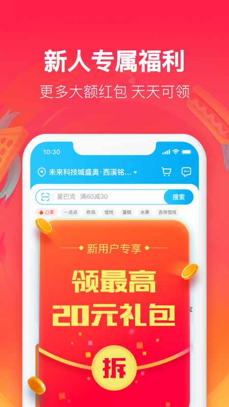 饿了么v10.3.6截图3