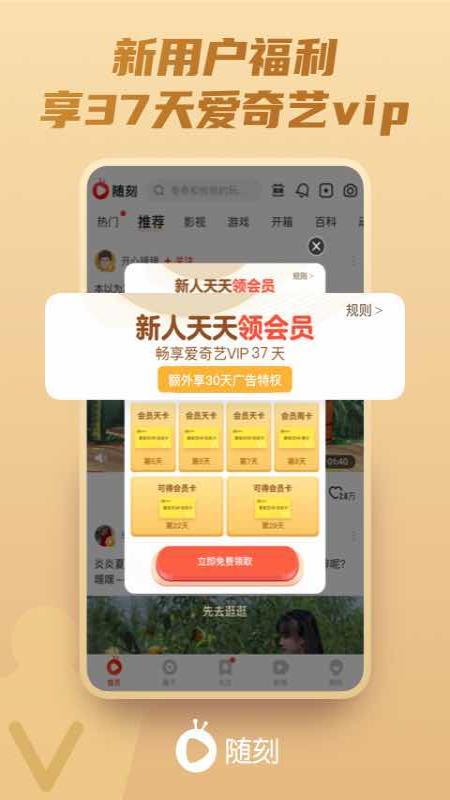 爱奇艺随刻v10.7.0截图2