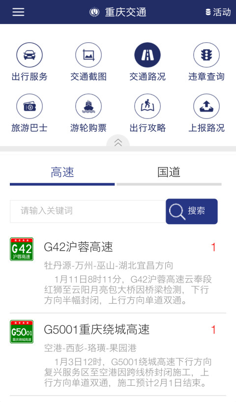 重庆交通截图2