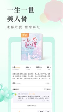 书旗免费小说截图