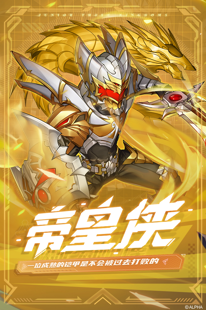 少年三國(guó)志截圖預(yù)覽