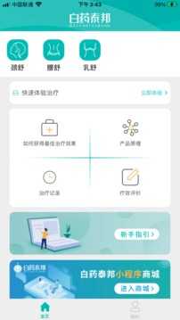 泰邦健康管家截圖