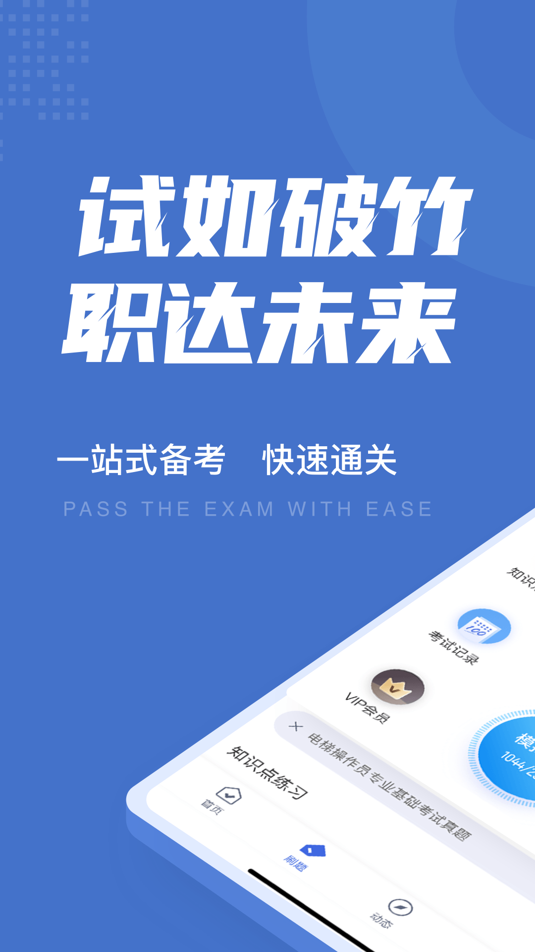 电梯操作员考试聚题库v1.0.6截图4