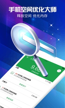緩存清理大師截圖