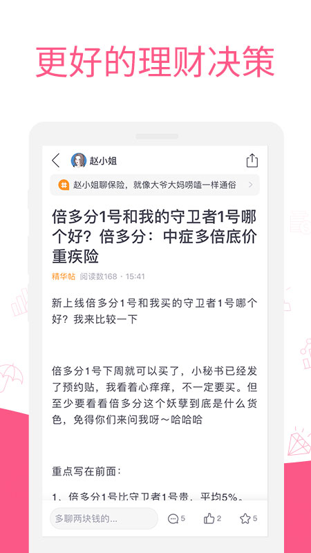 她理财v6.16.0截图1