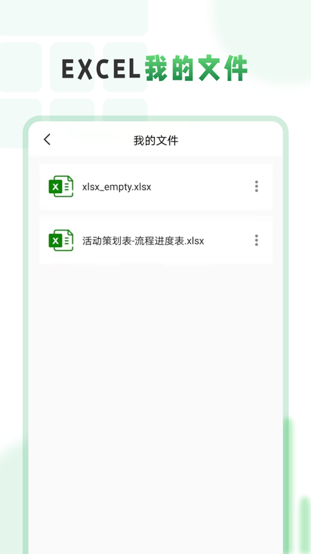 excel表格手机编辑大师截图4