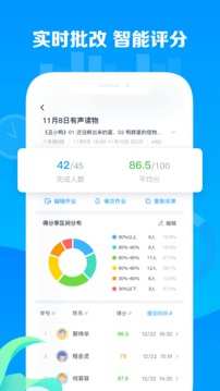 乐听说教师应用截图4