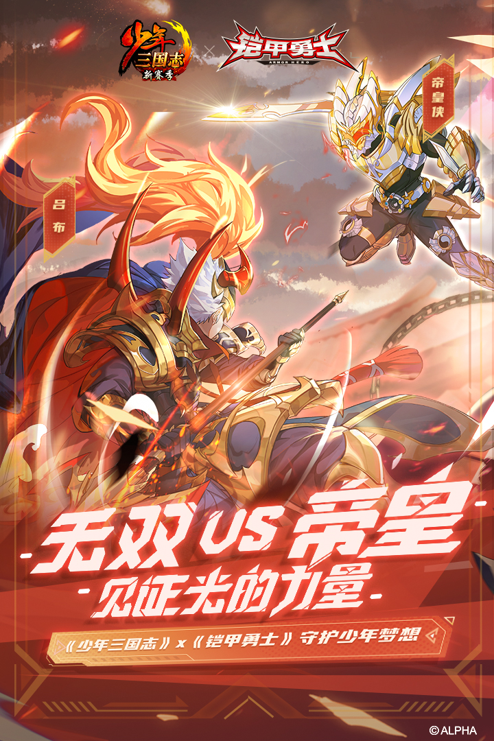 少年三國(guó)志截圖預(yù)覽