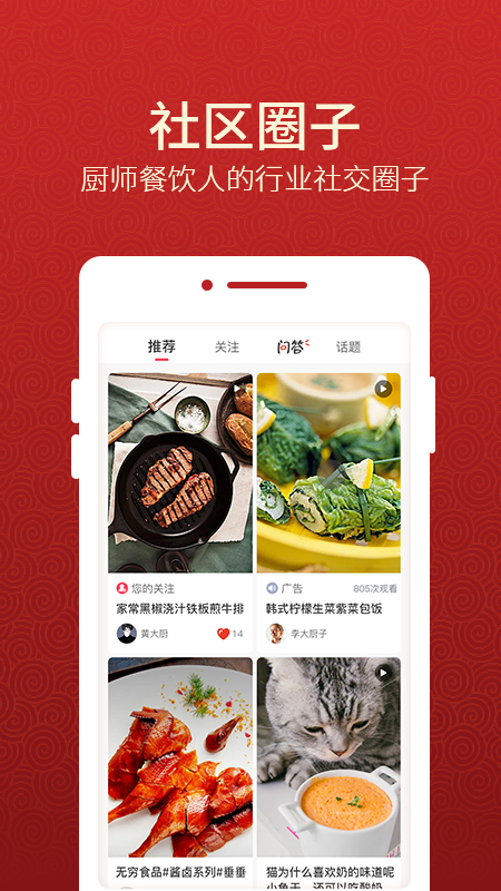 名廚之家截圖預(yù)覽