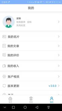 北京燕化醫(yī)院醫(yī)護版截圖