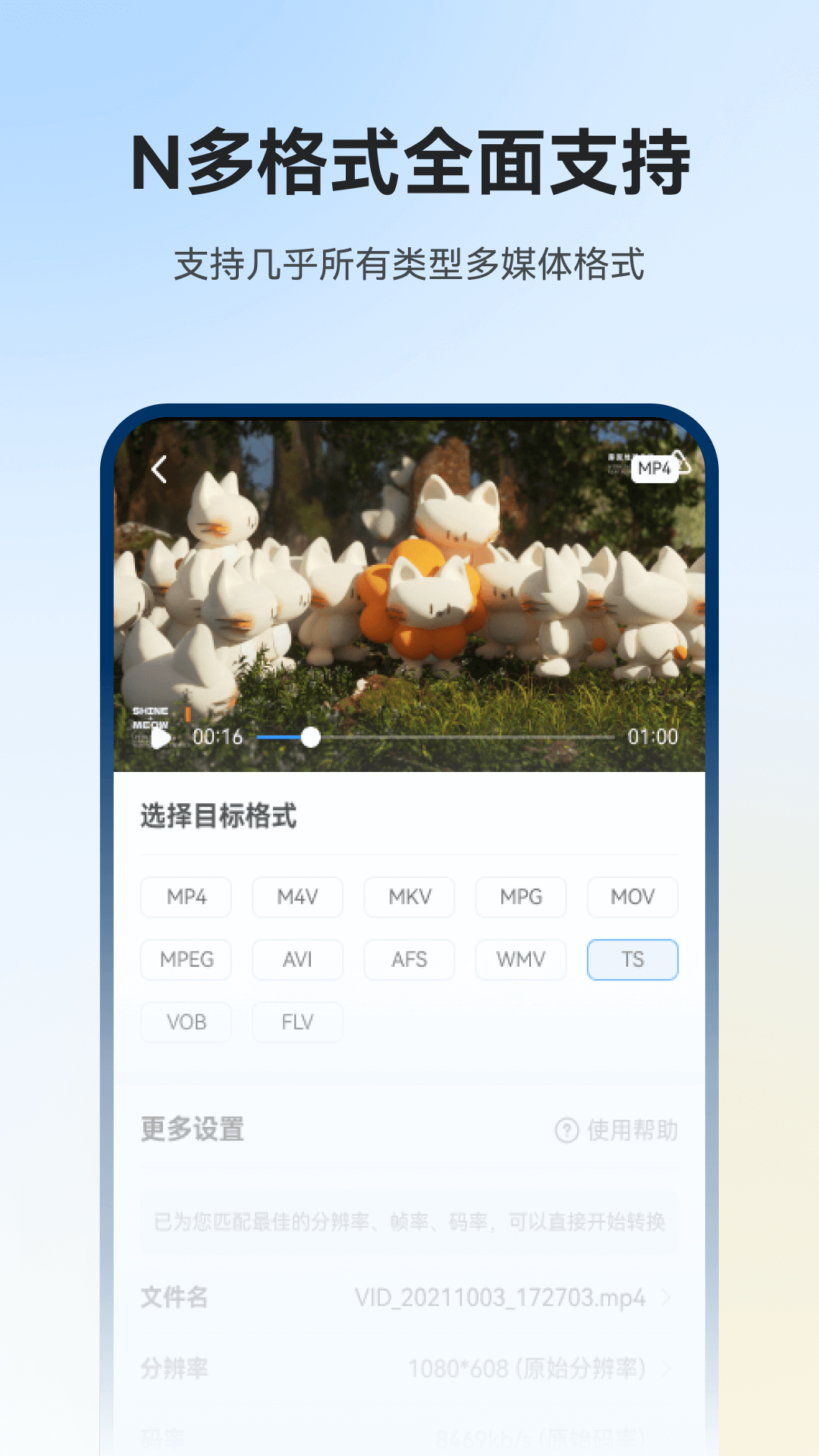 格式工厂v1.4.5截图3