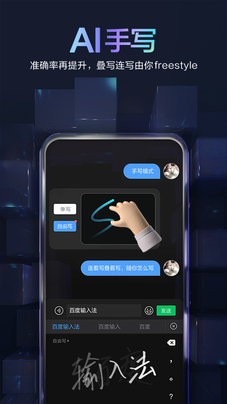 百度输入法v10.7.5.19截图1