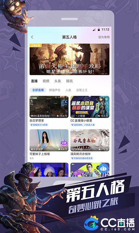 CC直播v3.8.5(480820)截图3