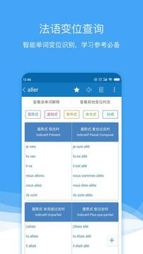 法语助手截图