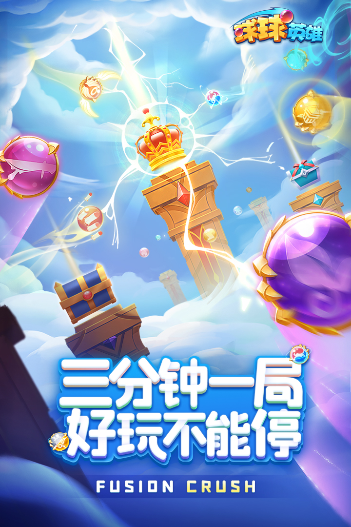 球球英雄截圖預覽