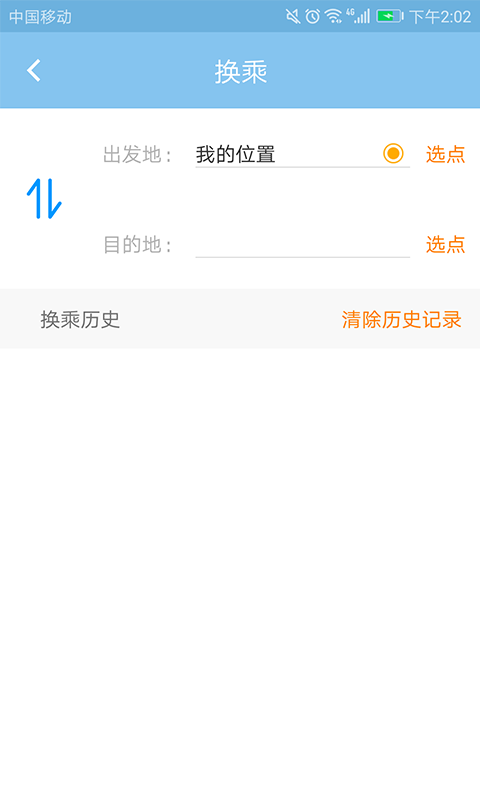 春城e路通v5.6.1截图3