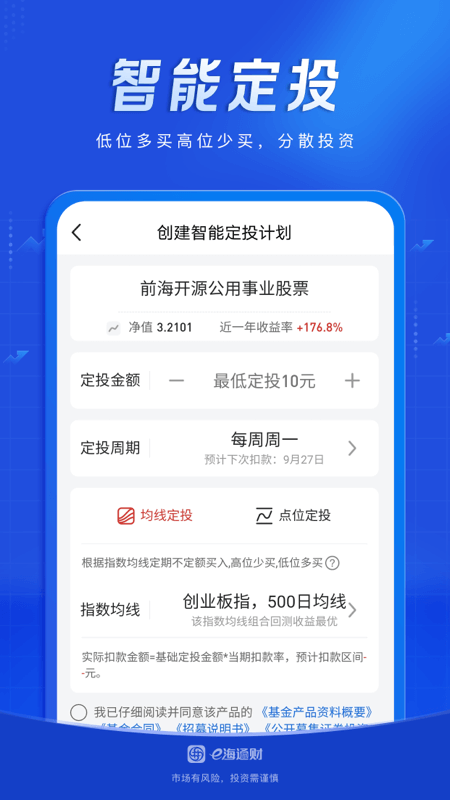 e海通财v8.63截图3