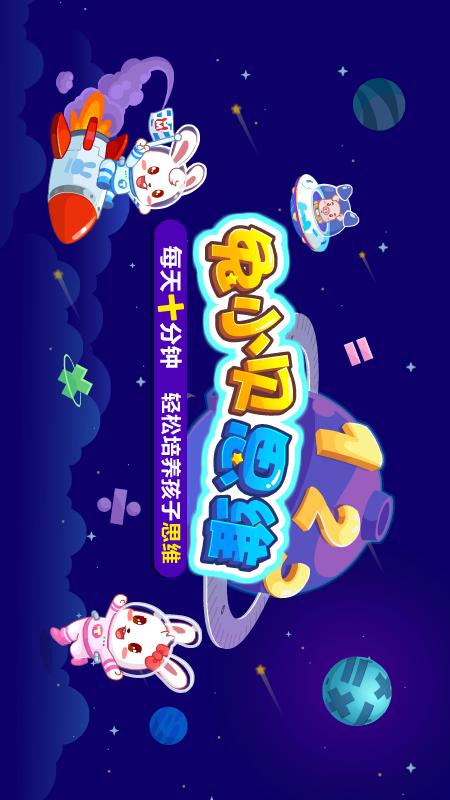 兔小貝思維截圖預(yù)覽