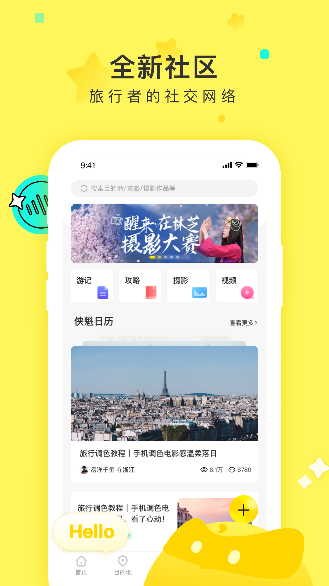 游侠客旅行v8.0.3截图1