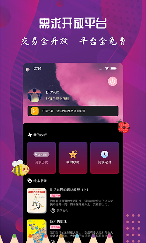 配音达人v2.1.6截图1