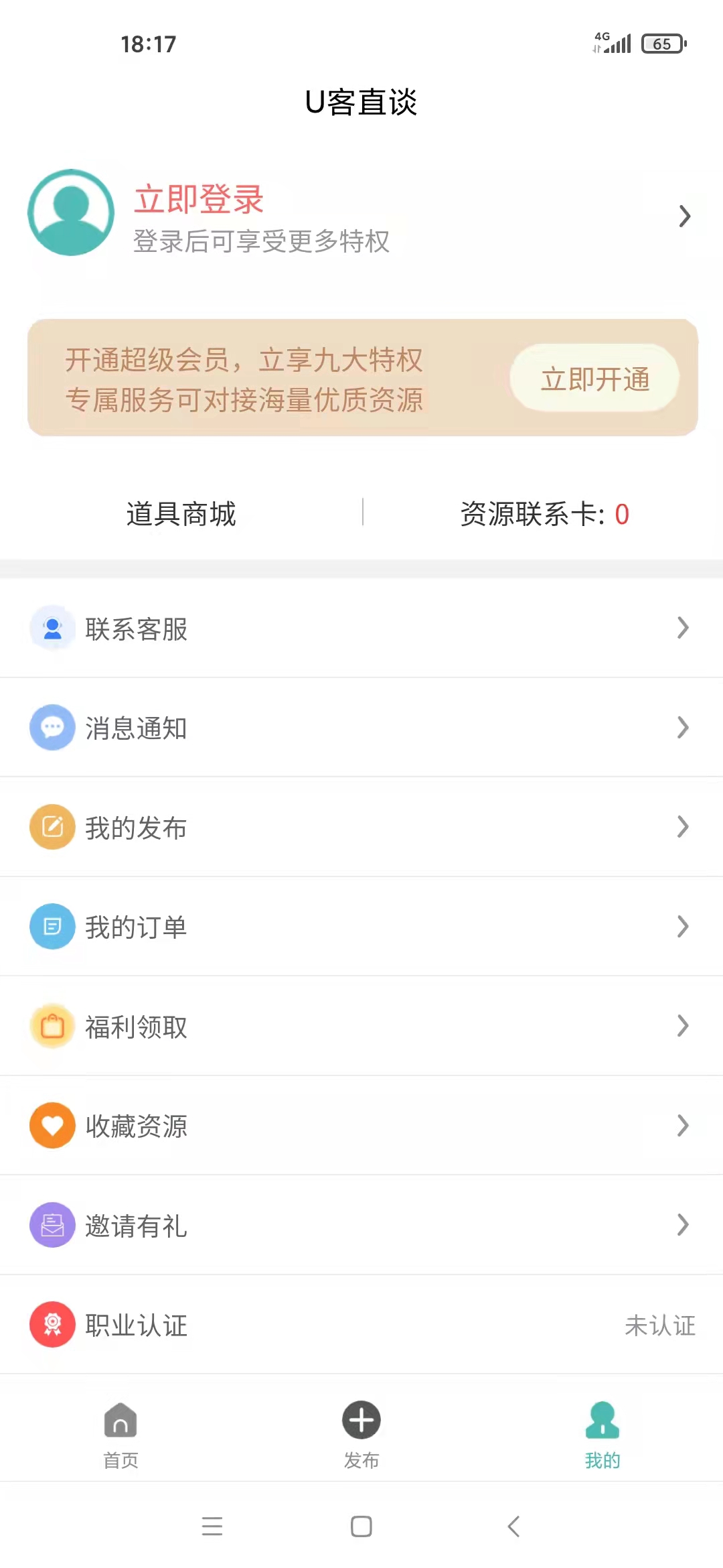 U客直谈v1.0.0截图2