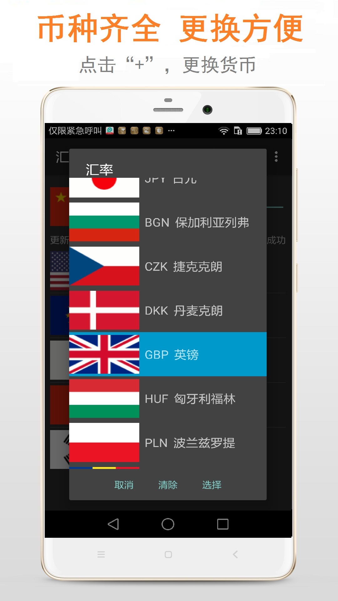 汇率v3.2.58截图2