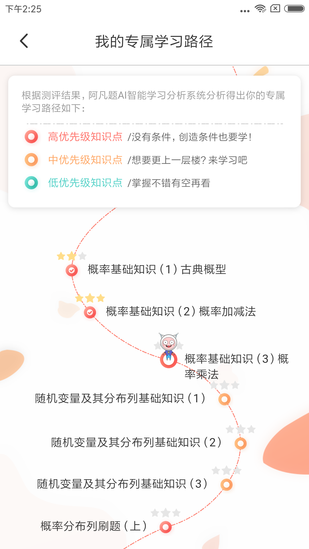 阿凡题名师AI课截图3