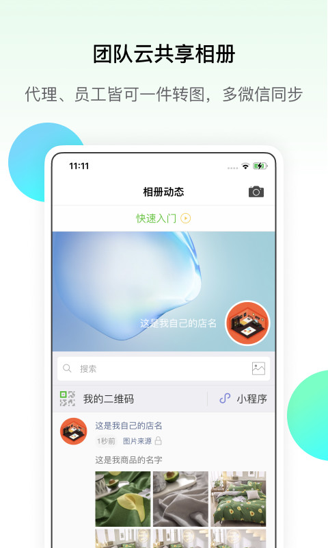 微商相册vv2.8.82.10282036截图3