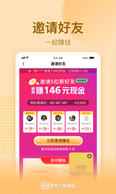 爱奇艺极速版v1.10.5截图1