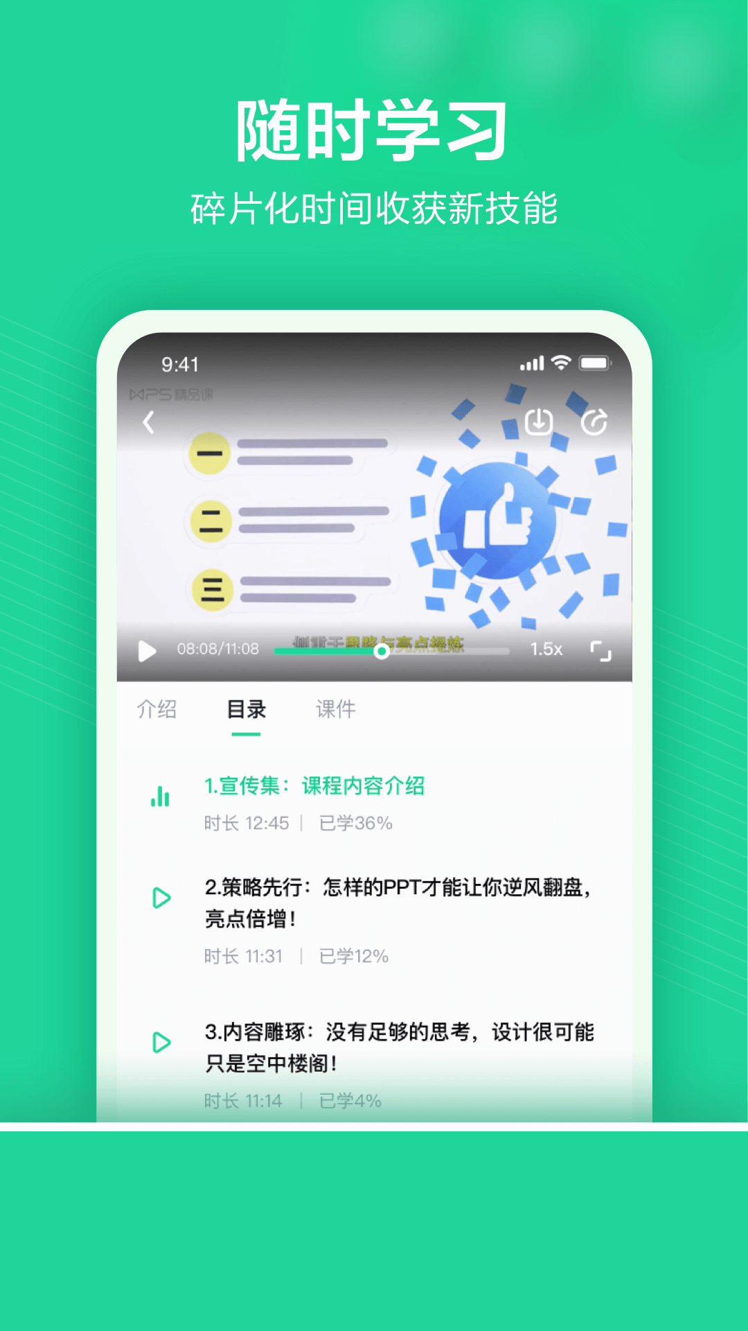 WPS精品课截图1