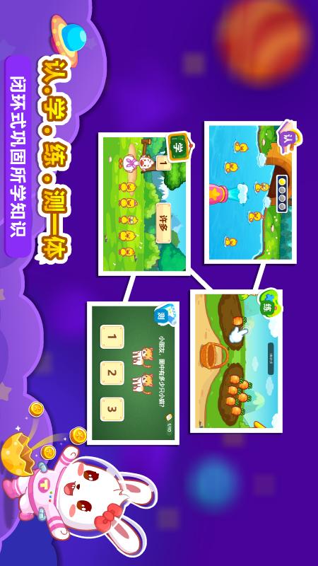 兔小貝思維截圖預(yù)覽