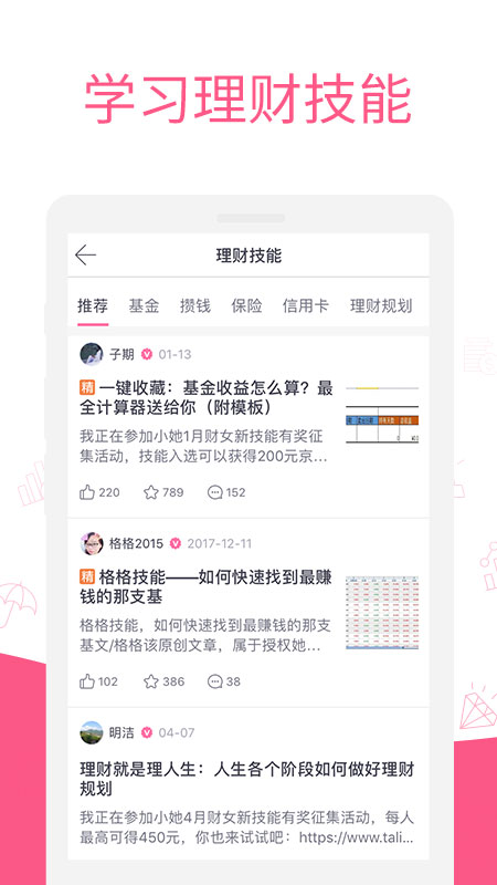 她理财v6.16.0截图3