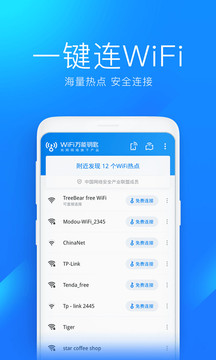 WiFi万能钥匙截图