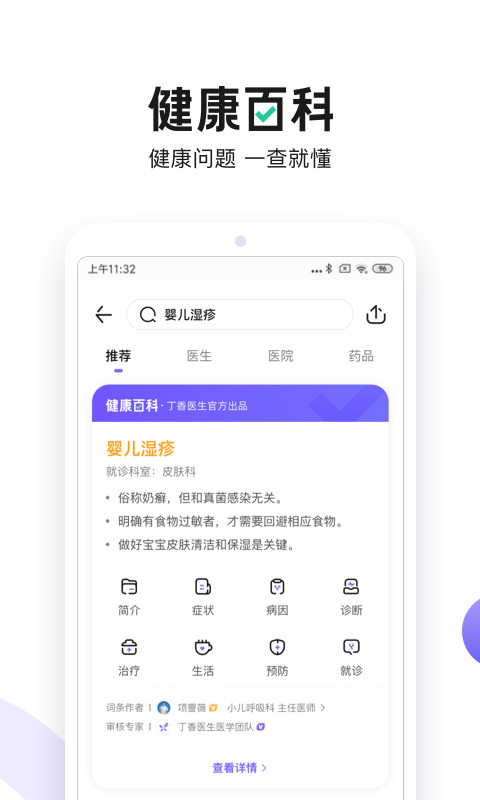 丁香医生v9.7.0截图3