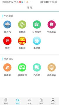 南平发布应用截图2