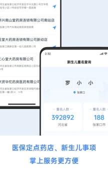 幸福張家口截圖
