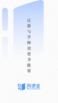 雨課堂截圖