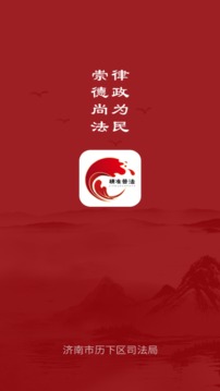 精准普法应用截图1