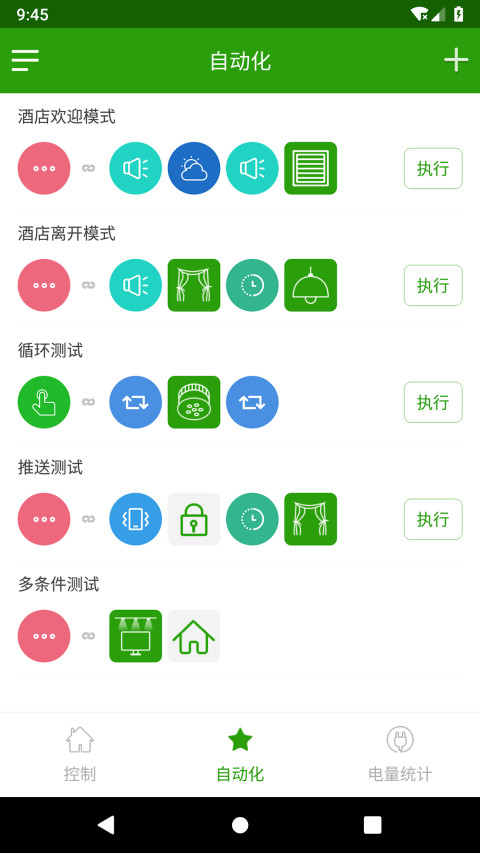 WiLink智能家居v6.4.18截图4