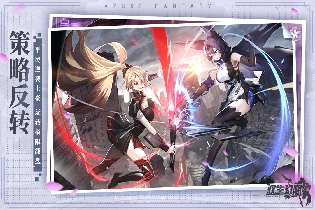 雙生幻想截圖預(yù)覽