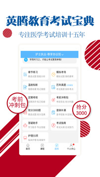 護(hù)士護(hù)師考試寶典截圖