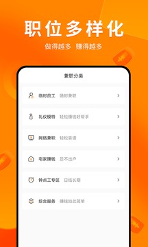 兼職蘿卜截圖